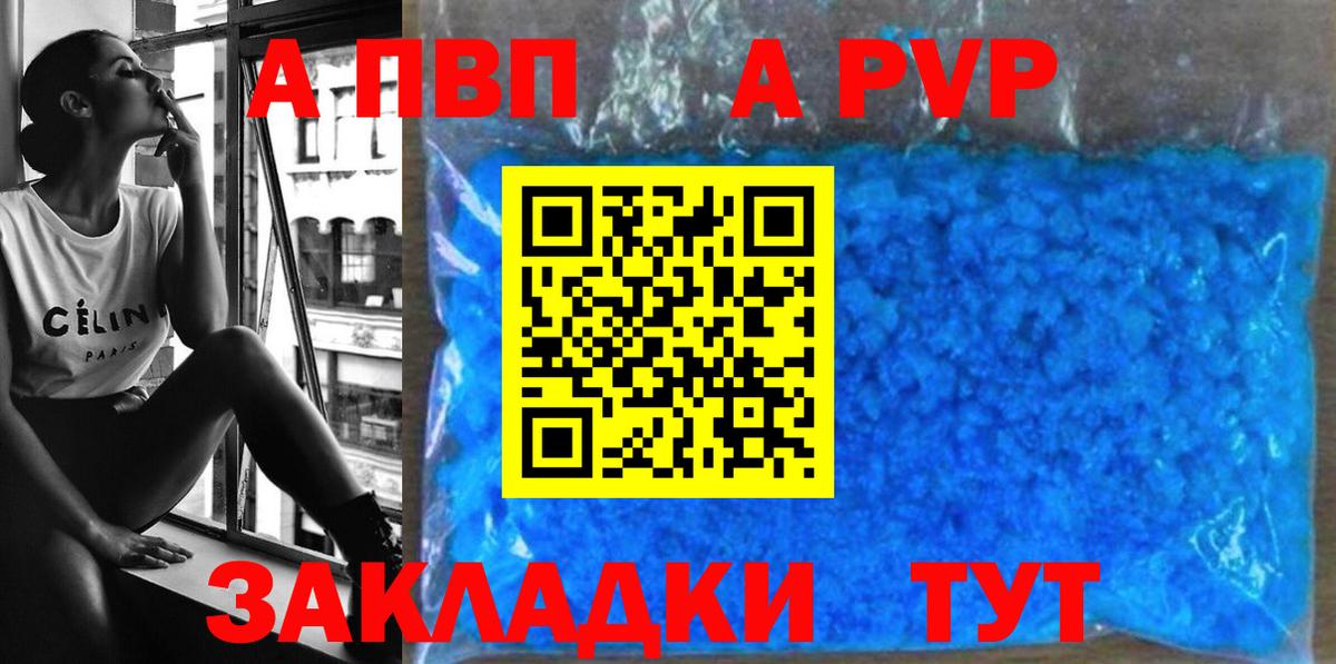 A-PVP крисы CK Балашиха