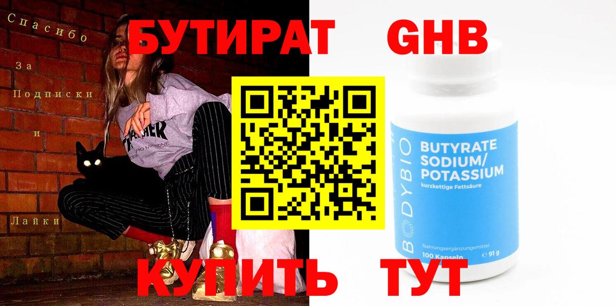 БУТИРАТ BDO 33% Балашиха