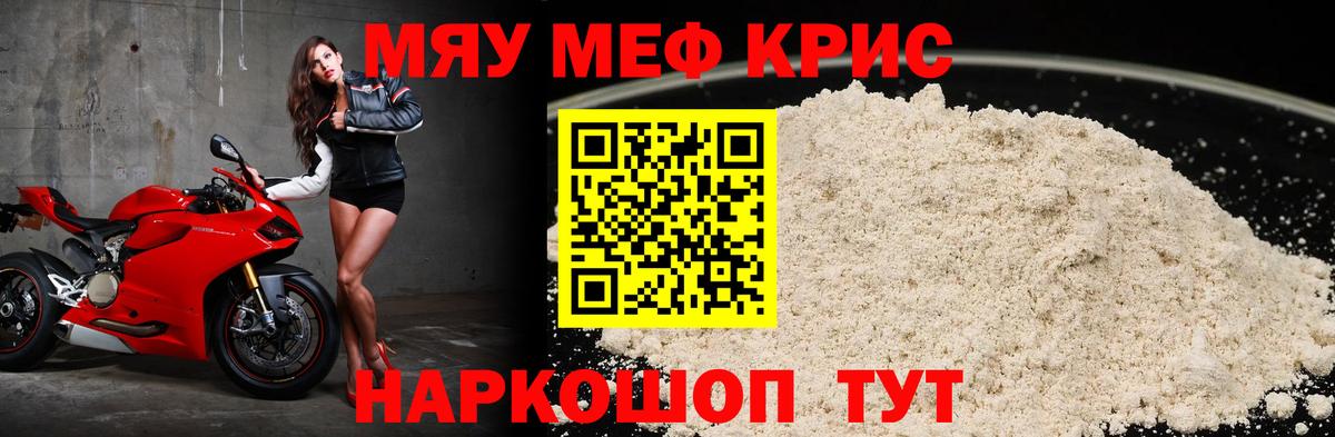 Меф мяу мяу  Балашиха