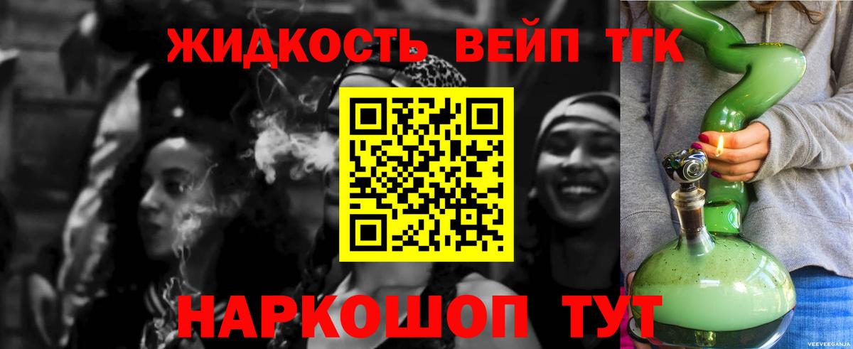 Балашиха  Дистиллят ТГК вейп с тгк  Вход с VPN 